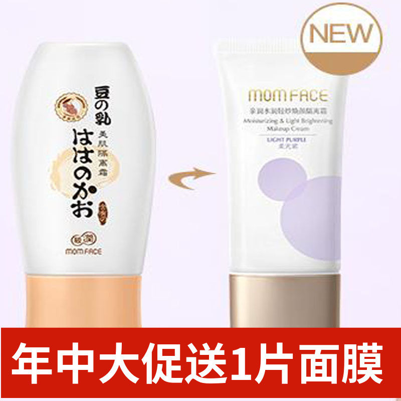 亲润准孕妇豆乳大米水润隔离霜天然保湿遮瑕亮肤可用准妈妈护肤品