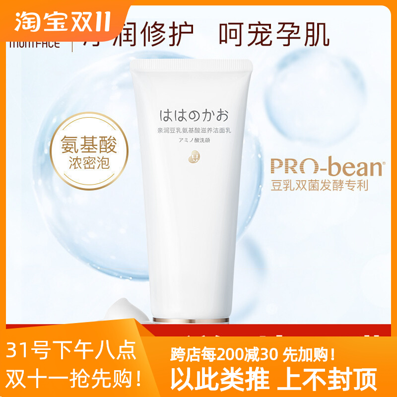亲润孕妇豆乳氨基酸洗面奶孕期专用洁面乳温和清洁保湿孕妇护肤品