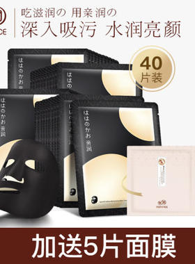 亲润孕妇备长炭黑面膜40片孕期