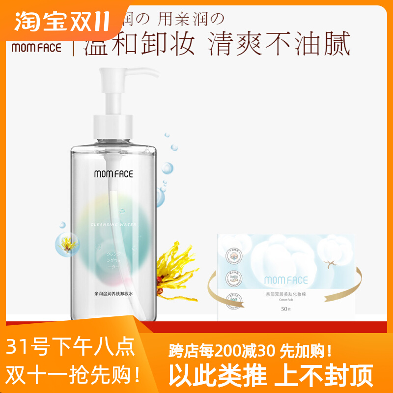 亲润孕妇卸妆水孕期脸部眼唇部温和安全清洁专用卸妆乳孕妇护肤品