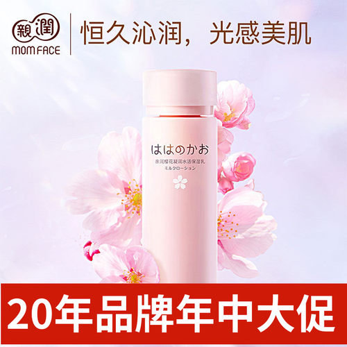 亲润樱花保湿乳液夏季清爽补水