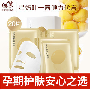 亲润孕妇豆乳滋养弹润保湿面膜怀孕期专用补水保湿面膜孕妇护肤品