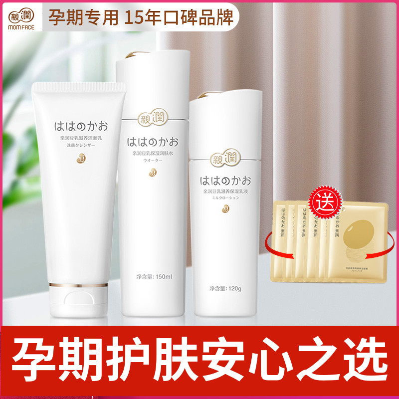 亲润孕妇豆乳保湿套装怀孕哺乳期专用温和滋润补水保湿孕妇护肤品