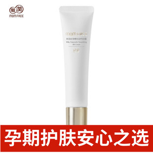 亲润孕妇BB霜孕妇专用遮瑕保湿 裸妆亮肤隔离孕妇护肤品化妆品
