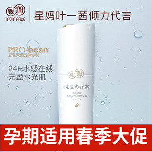 精华准妈妈可用深层滋润补水准孕妇可用护肤品化妆品 亲润豆乳保湿