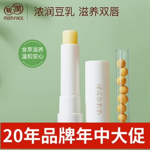 亲润准孕妇保湿滋润唇膏温和补水可用护唇膏无色无味准妈妈护肤品 - 封面