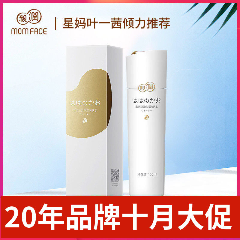 亲润豆乳保湿润肤水准孕妇温和滋润纯补水爽肤水可用护肤品化妆品