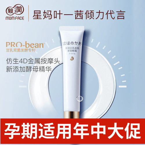 亲润豆乳滋养怀孕期专用眼凝露