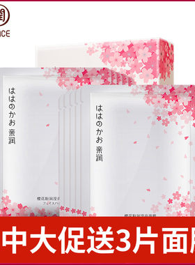 亲润孕妇樱花水凝莹润20片面膜