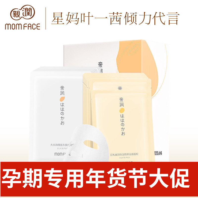 亲润孕妇面膜套装怀孕期专用天然豆乳大米纯补水滋润保湿面膜20片,孕妇装/孕产妇用品/营养,面膜,淘宝优惠券,粉丝福利购,淘宝优惠卷