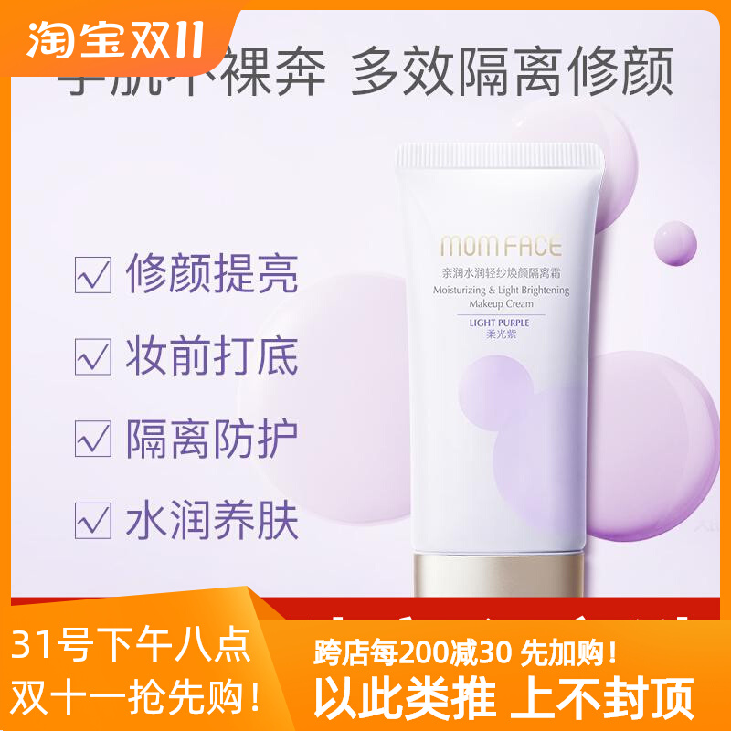 亲润孕妇隔离霜怀孕哺乳期专用豆乳保湿遮瑕亮肤焕颜霜孕妇护肤品