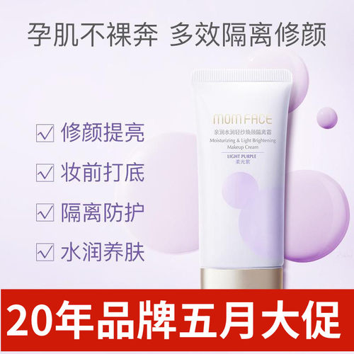 亲润准孕妇隔离霜豆乳亮肤焕颜霜