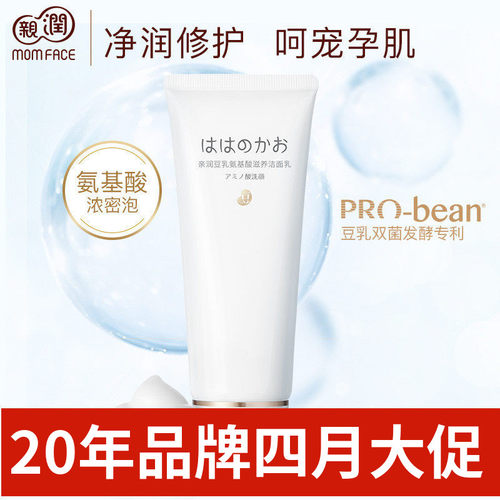 亲润豆乳准孕妇氨基酸洗面奶