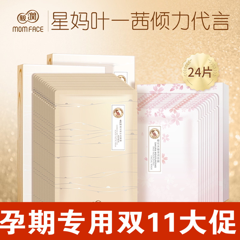 補水保濕孕婦面膜親潤孕期專用