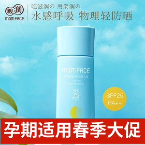 亲润轻盈防晒霜准妈妈可用天然面部隔离防晒乳液防紫外线遮瑕透气