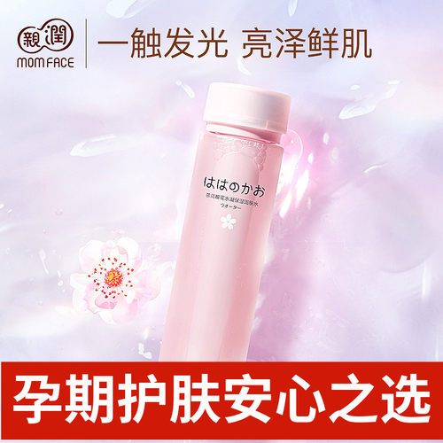 樱花怀孕期专用天然保湿润肤水