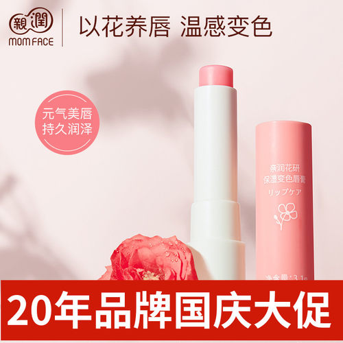 亲润花研保湿变色唇膏温和滋润