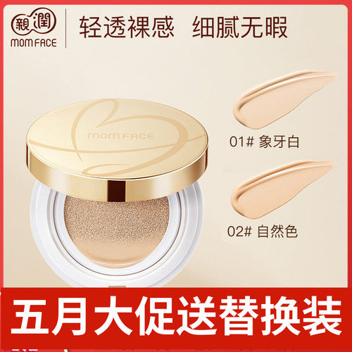 亲润孕妇气垫哺乳期可用粉底