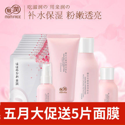 亲润孕妇樱花保湿面膜套装怀孕哺乳期专用天然补水保湿孕妇护肤品