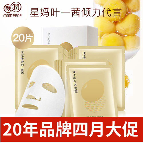 亲润孕妇豆乳滋养保湿面膜贴补水