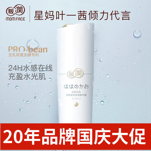 亲润豆乳保湿精华备孕深层补水