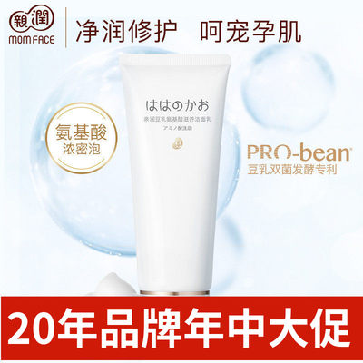 亲润豆乳准孕妇氨基酸洗面奶