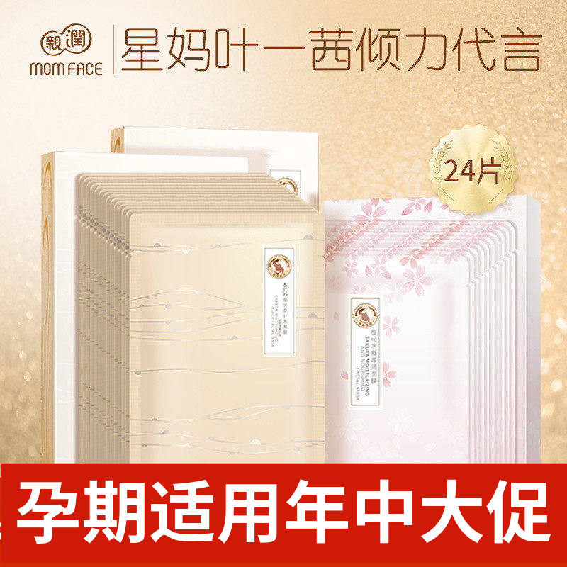 亲润孕妇面膜怀孕专用樱花补水保湿亮肤备长炭黑深层清洁面膜24片