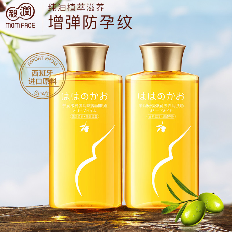 亲润孕妇橄榄油 怀孕期肚纹预防淡化修复专用护理油孕妇护肤品2只