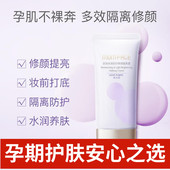 亲润准孕妇水润焕颜隔离霜豆乳保湿 焕颜隔离亮肤可专用护肤化妆品
