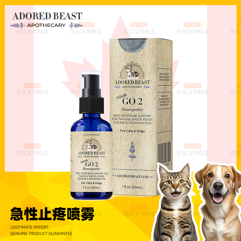 现货 ADORED BEAST Your Go 2 宠物急救止疼喷雾猫狗通用舒缓治疗