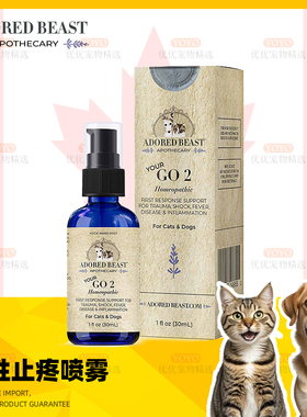 现货 ADORED BEAST Your Go 2 宠物急救止疼喷雾猫狗通用舒缓治疗