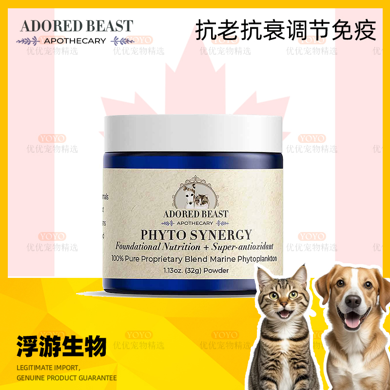 现货 ADORED BEAST宠物营养补充剂猫狗抗老抗衰调节免疫浮游生物