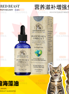 现货有标 ADORED BEAST浓缩海藻油狗猫营养滋补增强免疫60ml