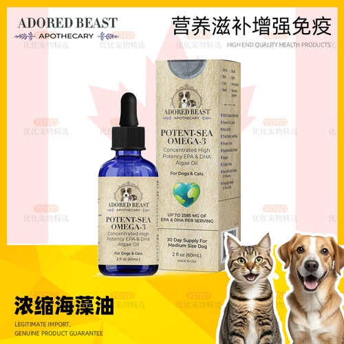 现货有标 ADORED BEAST浓缩海藻油狗猫营养滋补增强免疫60ml