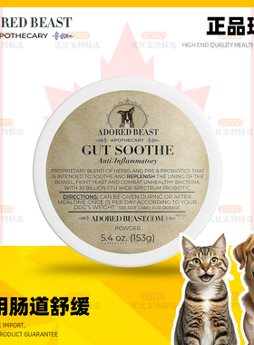 ADORED BEAST Gut Soothe 犬用肠道舒缓抗炎剂肠道健康