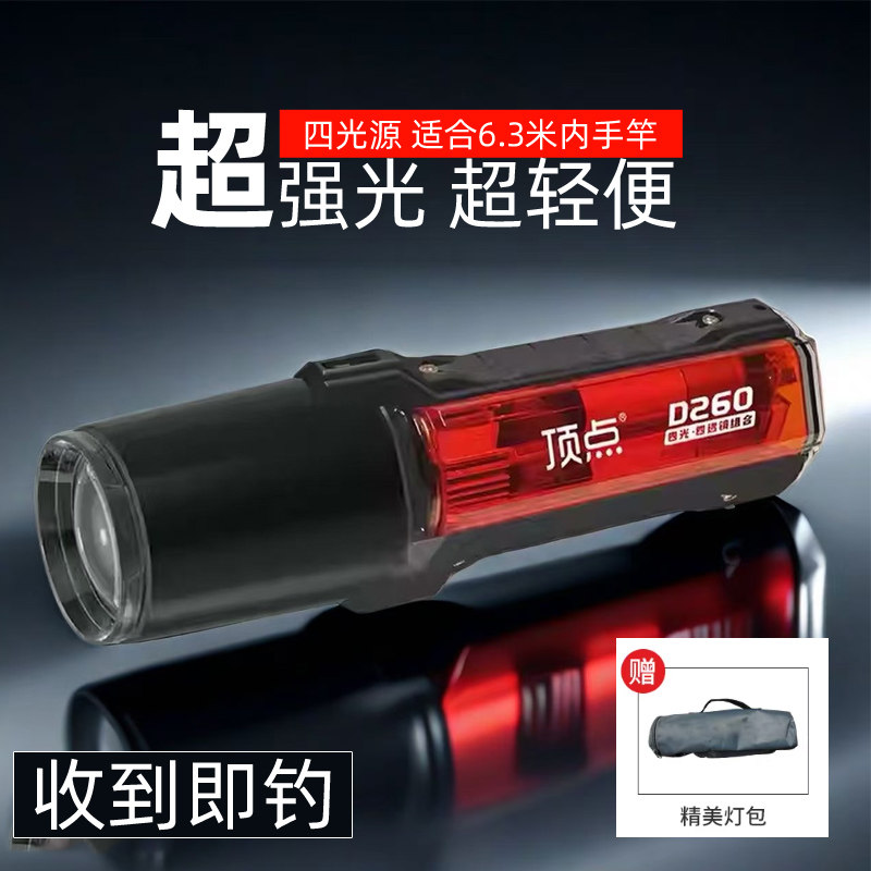 顶点新品钓鱼原点变光夜钓灯正品