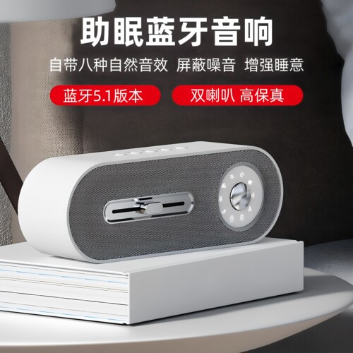 【新款推荐】助眠蓝牙音箱双喇叭