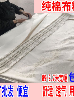 全棉扎染纯棉清仓处理白坯布