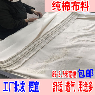 纯棉本白布料白坯布被里布手工扎染布面料宽幅全棉布匹清仓处理