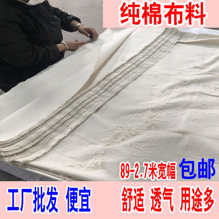纯棉本白布料白坯布被里布手工扎染布面料宽幅全棉布匹清仓处理