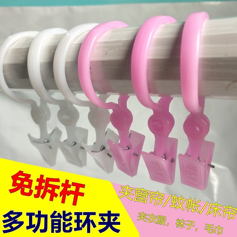 【特价】窗帘开口环带夹子塑料窗窗帘扣