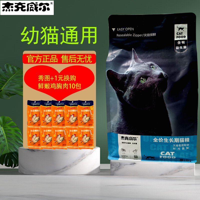 全价猫粮增肥发腮猫粮