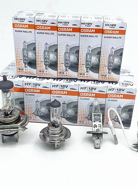 正品欧司朗原厂汽车灯泡H4远近光一体H7近光H1远光灯大灯H3雾灯泡