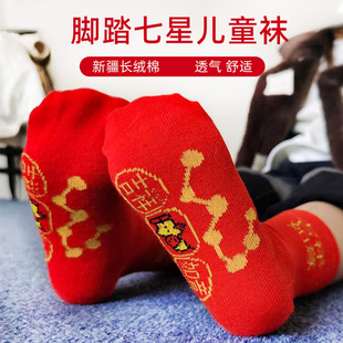 2026属马年本命年儿童红色袜子男童女童男孩宝宝脚踏踩七星连珠袜