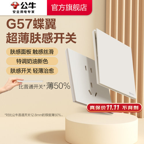 蝶翼超薄G57肤感开关五孔插座16a面板哑光奶油风奶绒咖新品