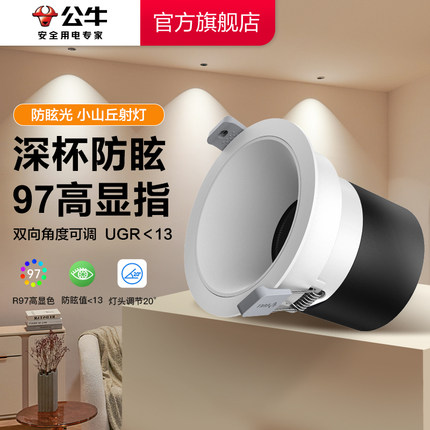T62小山丘射灯嵌入式商用超薄筒灯可调角度防眩光led小山丘