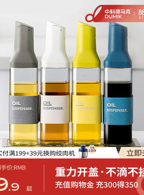 Dumik重力玻璃油壶不挂油罐壶酱油瓶醋瓶家用厨房装酱油醋调料瓶