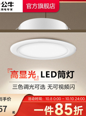 LED筒灯嵌入式家用射灯客厅孔灯天花板牛眼灯过道超薄桶灯