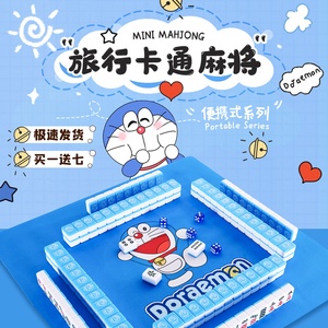 旅行宿舍便携式迷你小麻将可爱卡通儿童益智麻将手搓袖珍小型麻将
