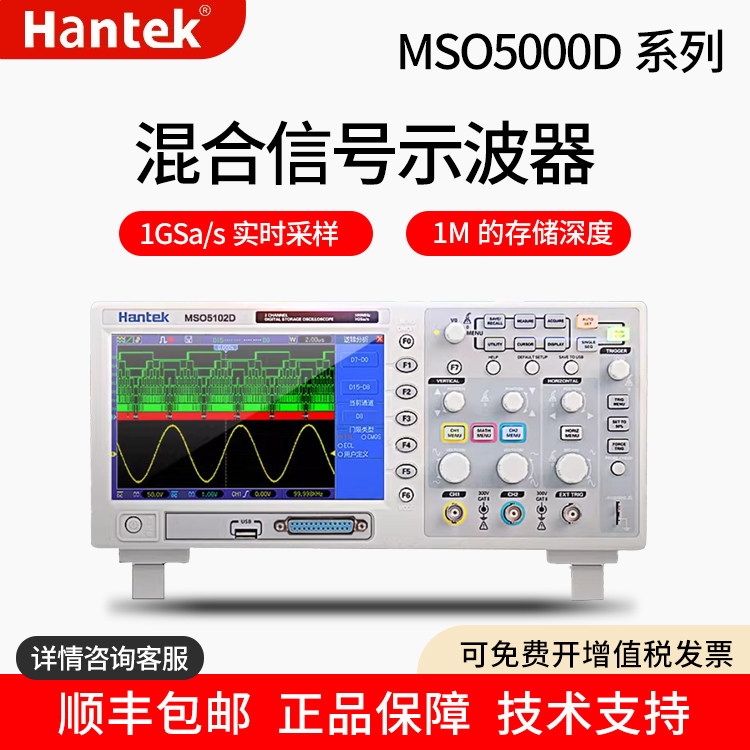 汉泰HantekMSO5062D/5102D5202双通道数字示波器16通道逻辑分析仪